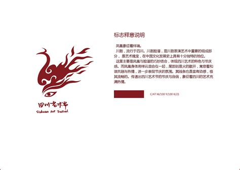 四川艺术节 logo VI设计|平面|品牌|kkkarenie - 原创作品 - 站酷 (ZCOOL)