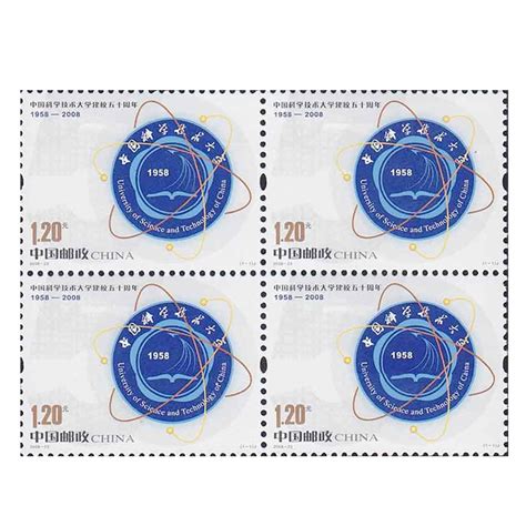 2008-23《中国科学技术大学建校五十周年》纪念邮票 中国科学技术大学建校五十周年邮票四方联_财富收藏网上商城