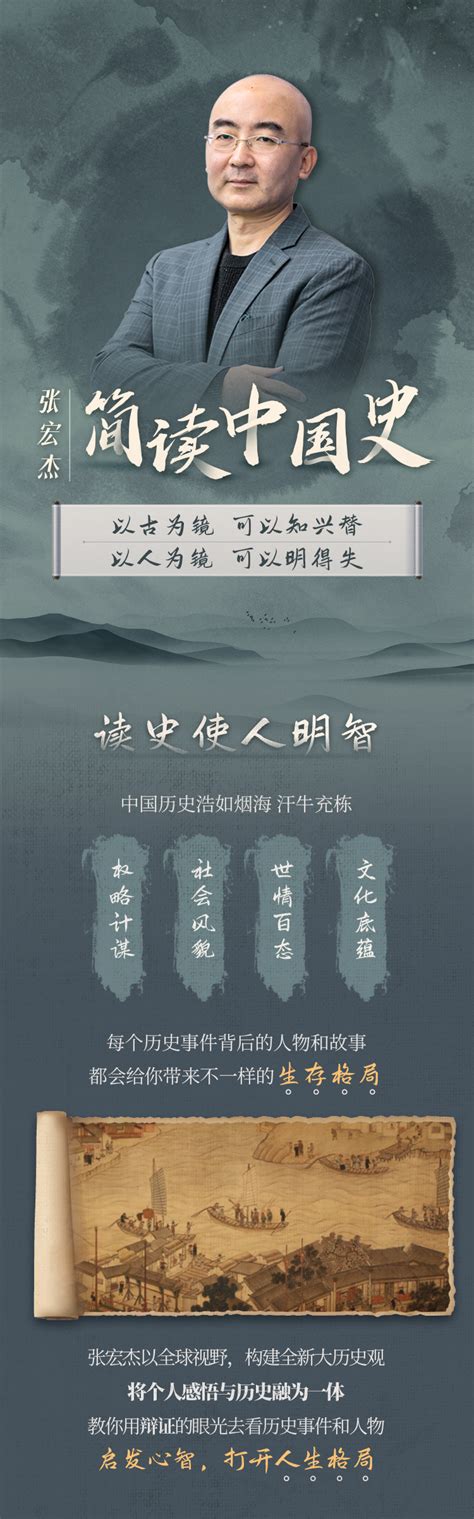 张宏杰简读中国史：启发心智，打开人生格局 _米粒妈咪