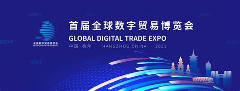 第三届“一带一路”国际合作高峰论坛期间将举办贸易畅通专题论坛-全球数字贸易博览会
