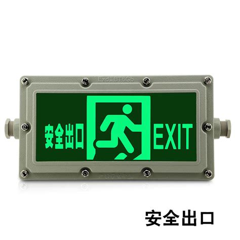 安全出口疏散指示灯 防爆标志灯 LED消防应急指示灯 防爆安全 ...