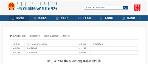 内蒙古执业药师注册网上申报平台：http://zyys.nmpa.gov.cn