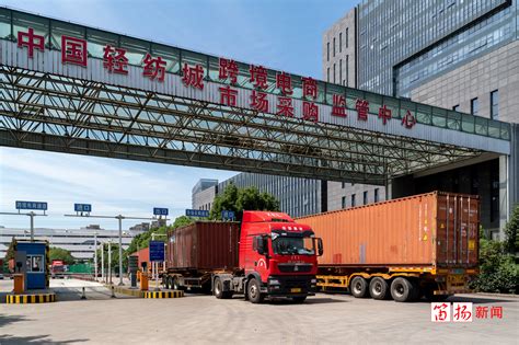 出口货值近121亿元！中国轻纺城市场采购贸易试点交出周年满意答卷