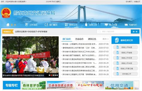 黔东南州交通旅游建设投资（集团）有限责任公司官方网站
