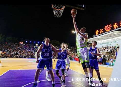 2023年全国和美乡村篮球大赛（村BA）东南赛区落下帷幕 广东省人民政府门户网站