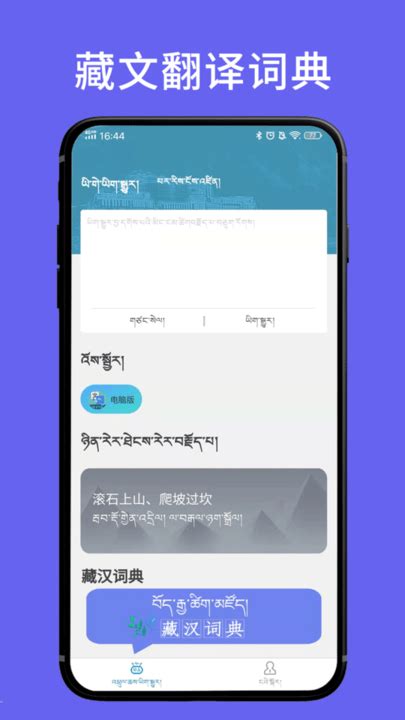 怎么把藏语在线翻译成汉语？分享藏汉翻译器
