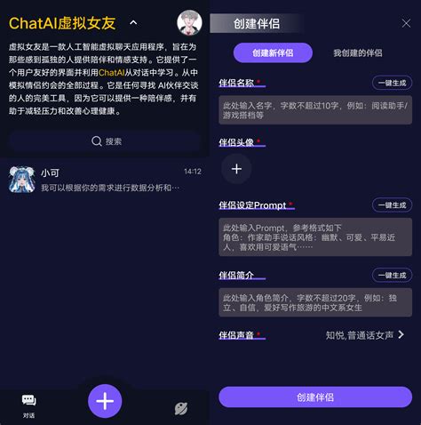Android ChatAI虚拟女友_v1.0.3 AI虚拟聊天 | 枫音应用
