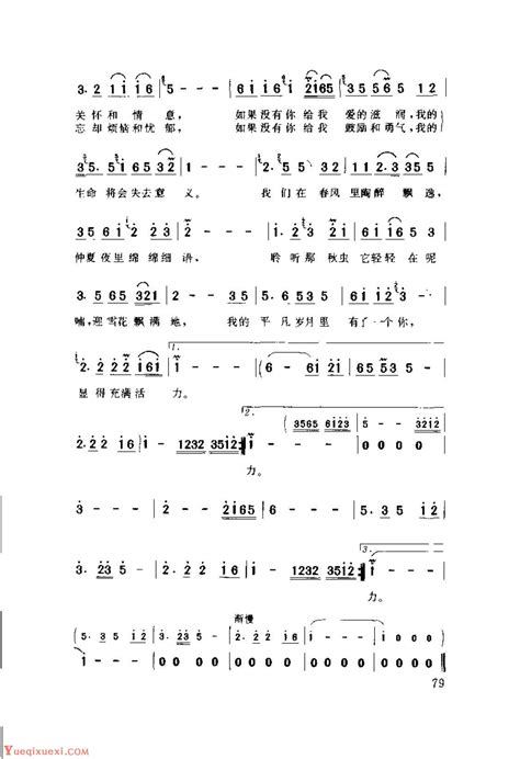 邓丽君演唱歌曲简谱《我和你》1979 林煌坤词 远藤实曲-通俗唱法歌曲谱 - 乐器学习网