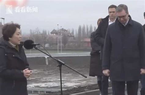 塞尔维亚总统武契奇视察中国企业，和中国员工说“你好”_凤凰网视频_凤凰网