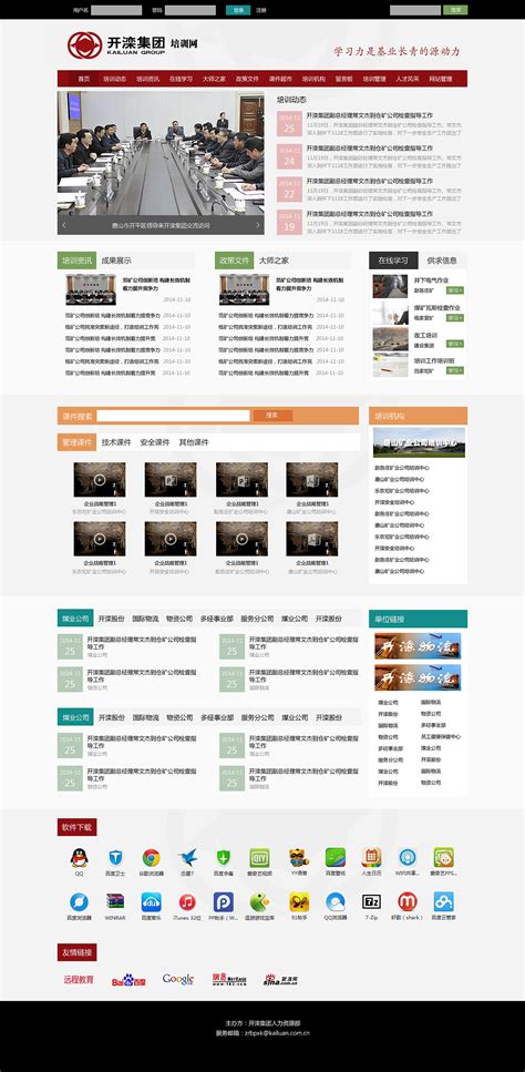 开滦集团培训网和大师之家页面设计_nanaspark-站酷ZCOOL