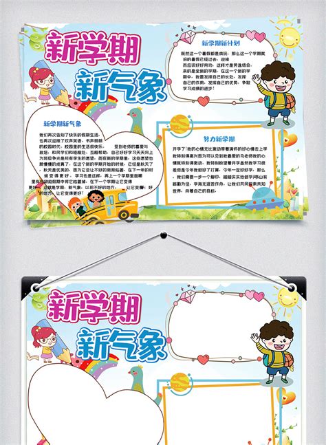 新学期新梦想开学典礼展板设计图片_展板_编号10124781_红动中国