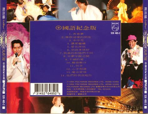 谭咏麟·94纯金曲演唱会-完整