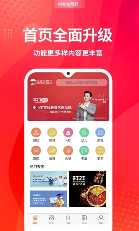 创业加盟网app下载-创业加盟网安卓版下载v1.2.6[项目服务]-华军软件园