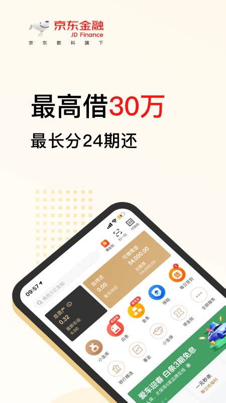 2020京东金融v5.4.40老旧历史版本安装包官方免费下载_豌豆荚