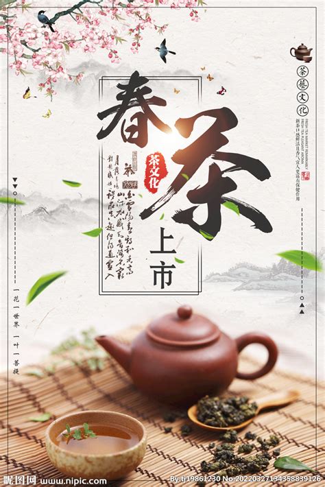 明前春茶买一送一上新海报模板下载(图片ID:2217977)_-促销海报-淘宝素材-PSD素材_ 素材宝 scbao.com
