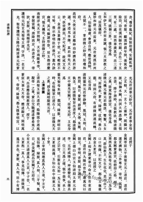 中华道藏_Z31.pdf - 道术 - 收藏爱好者
