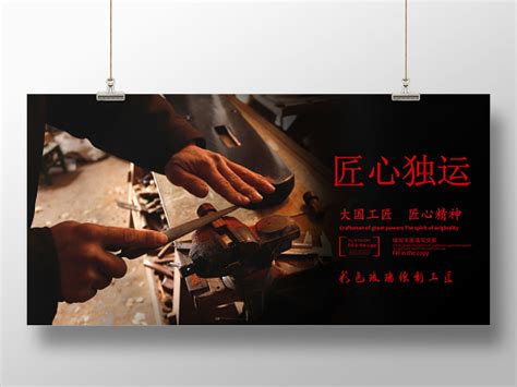 工匠精神独具匠心企业文化海报模板素材-正版图片400316897-摄图网