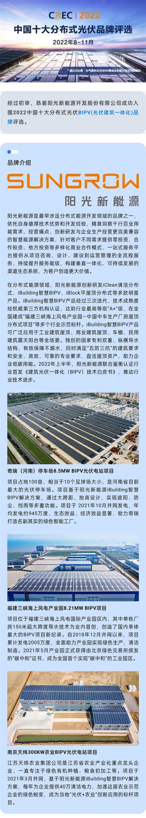 阳光新能源开发股份有限公司成功入围2022中国十大分布式光伏品牌评选_中国（无锡）国际新能源大会暨展览会