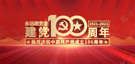 建党100周年日背景素材背景图片免费下载-千库网