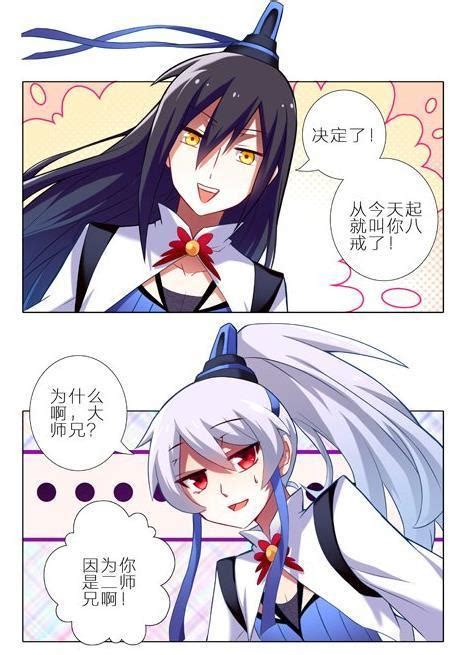 《我家大师兄脑子有坑》简称兄坑，教你怎么确认漫画主角