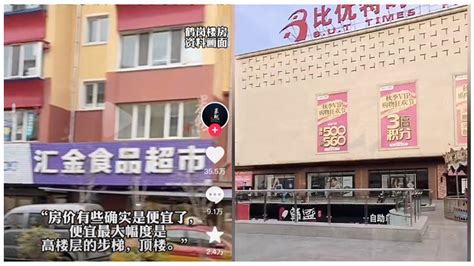 鹤岗楼市真相：汇聚“中国最穷买房团”，外地客户大多买了不住_婷婷