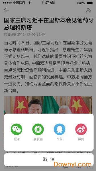 安阳日报app软件截图预览_当易网