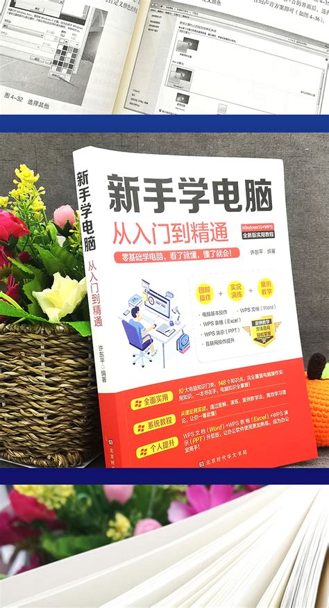 清华大学出版社-图书详情-《新手学电脑入门与进阶(第3版)》