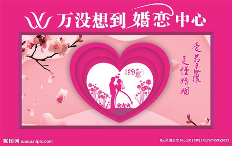 婚恋中心背景墙设计图__广告设计_广告设计_设计图库_昵图网nipic.com