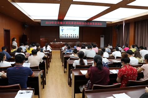临江市社保局召开城乡居民养老保险协办员培训会议