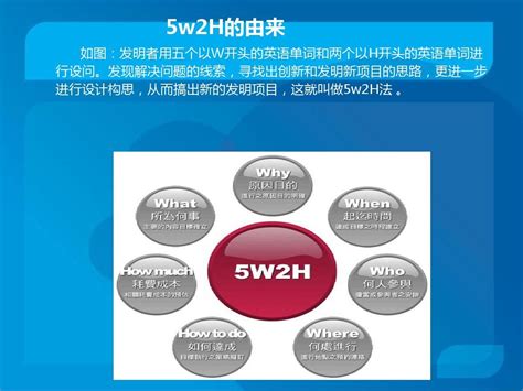5w2H分析法培训教材_word文档在线阅读与下载_免费文档