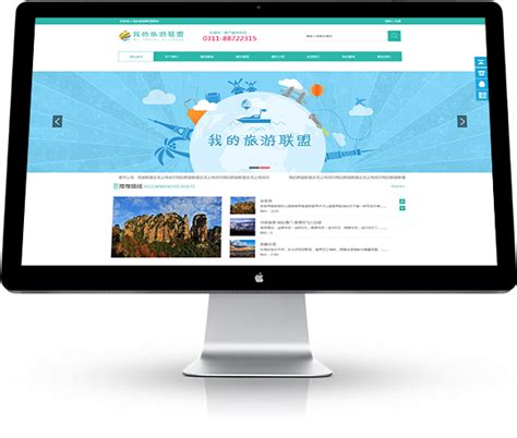旅游公司网站建设方案 - 石家庄河北飞数科技有限公司