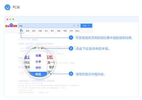 百度搜索技巧：如何举报网站？ - 搜索技巧 - 中文搜索引擎指南网