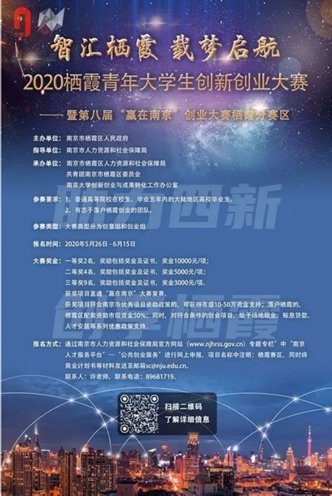 2023“创汇栖霞 赢在未来”南京栖霞高新区创业加速计划顺利举办！