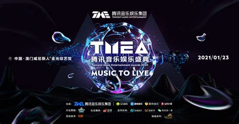 让世界聆听中国的最强音浪，TMEA打造最具科技感的音乐盛典 | 极客公园
