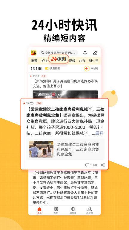 搜狐新闻app官方下载-搜狐新闻手机版下载v7.1.7 安卓客户端-2265安卓网