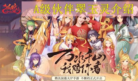 狐妖小红娘/翠玉灵图片 狐妖小红娘/翠玉灵图片
