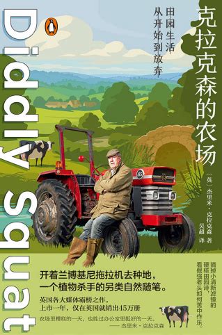 清华大学出版社-图书详情-《农场里的新鲜事》