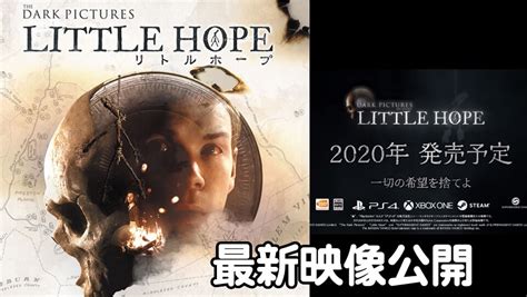 一切の希望を捨てよ【THE DARK PICTURES：LITTLE HOPE】リトル・ホープ2020年夏発売！ | とあるアラフォーゲーマーの手記