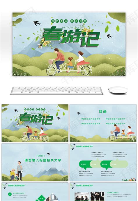 春游计划插画海报PSD广告设计素材海报模板免费下载-享设计