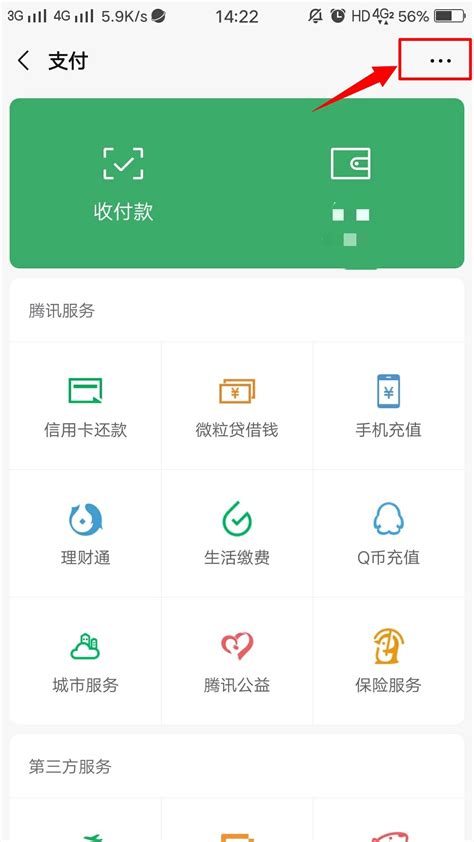 微粒贷怎么关闭 微信 如何关闭微信微粒贷功能_历趣