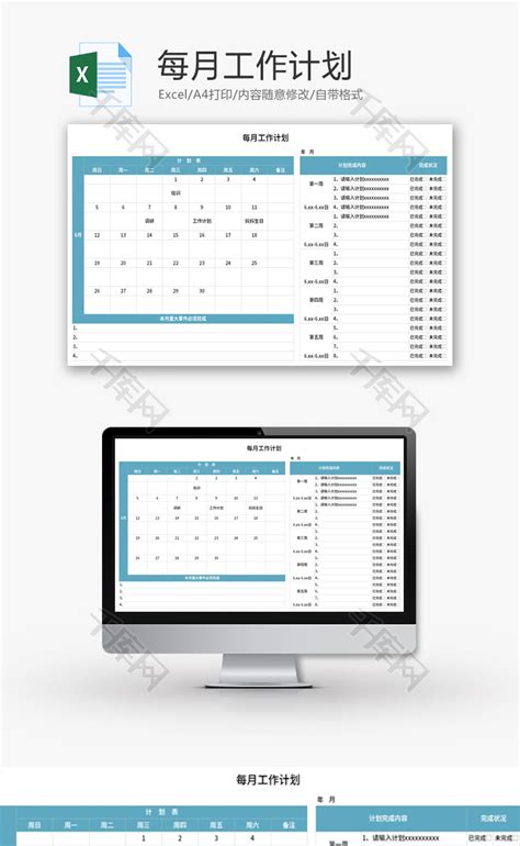 每月工作计划Excel模板_千库网(excelID：169510)
