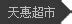 长沙银瑞朝阳市场正式开业 下河街小商品市场升级_手机新浪网