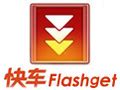 快车_快车官方下载_快车FlashGet官方下载-华军软件园