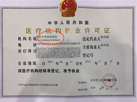 包含北京大学国际医院号贩子挂号哪个强,医院对面找小航的词条