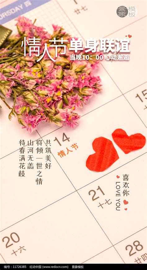 2月14日情人节的含义及寓意 - 日历网