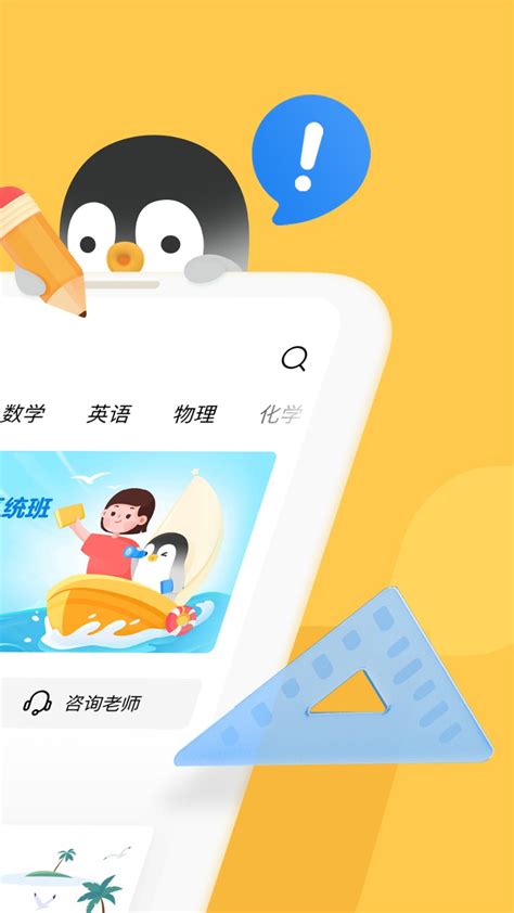 腾讯企鹅辅导下载_腾讯企鹅辅导v5.4.5免费下载-皮皮游戏网