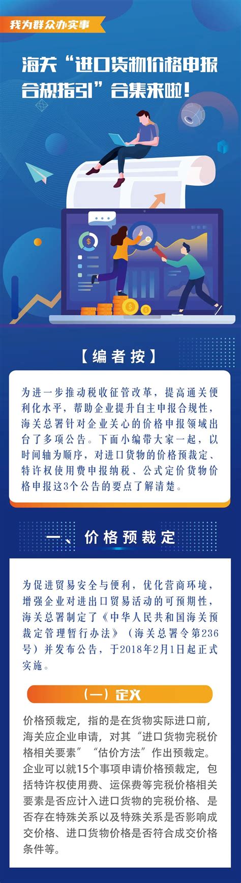 海关总署《中华人民共和国海关注册登记和备案企业信用管理办法》 上海跨境电子商务行业协会