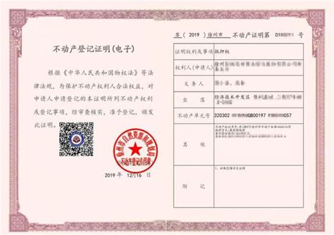 徐州市不动产登记电子证照今天正式上线- 徐州本地宝