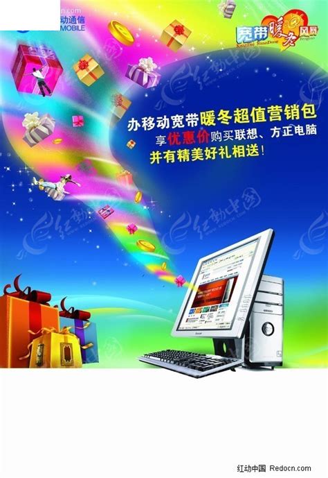中国移动宽带办理设计图__广告设计_广告设计_设计图库_昵图网nipic.com
