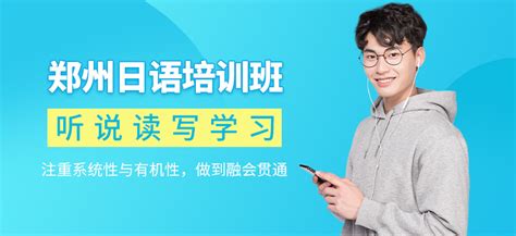 郑州零基础学日语-地址-电话-郑州新干线教育